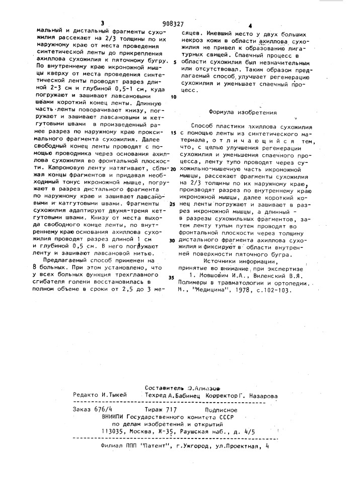 Способ пластики ахиллова сухожилия (патент 908327)