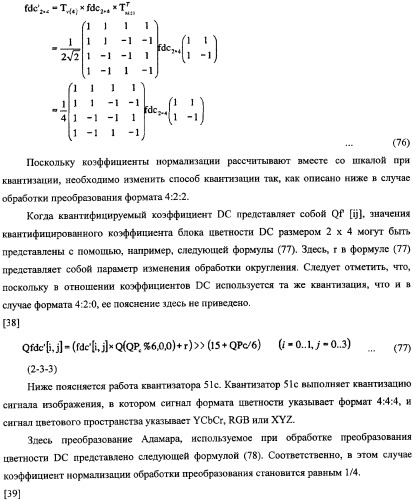 Устройство и способ кодирования информации изображения, а также устройство и способ декорирования информации изображения (патент 2350041)