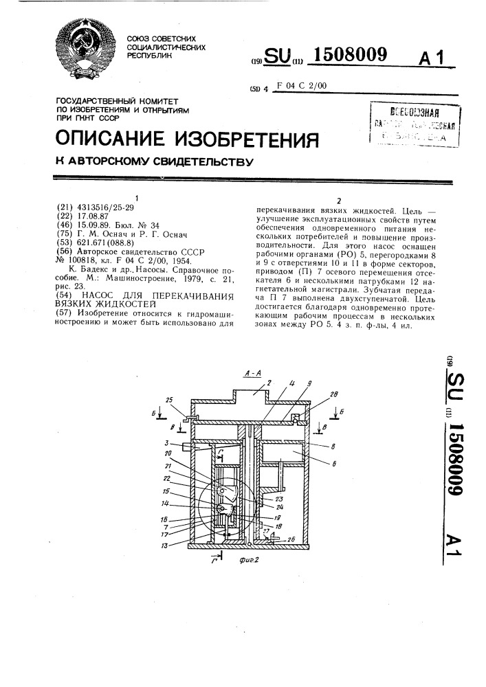 Насос для перекачивания вязких жидкостей (патент 1508009)