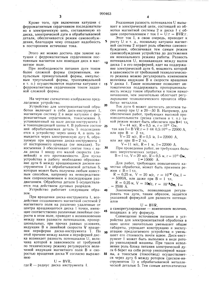 Устройство для электроконтактной обработки (патент 990463)