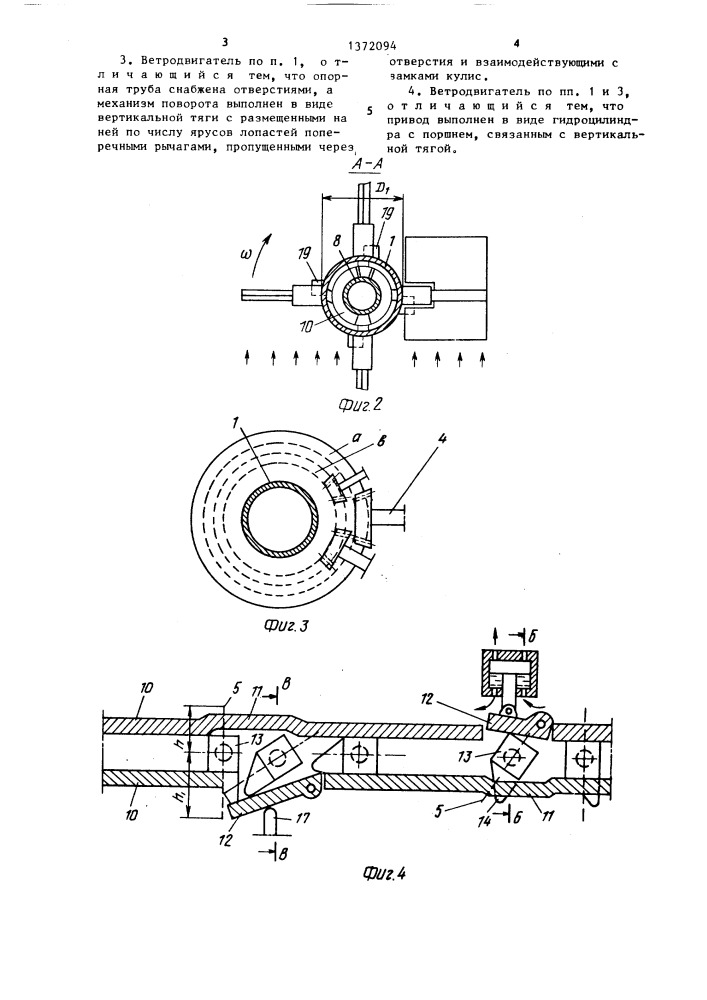 Карусельный ветродвигатель (патент 1372094)