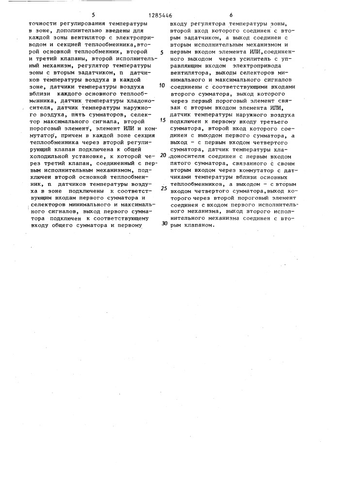 Устройство для автоматического регулирования температуры в многозонных объектах (патент 1285446)