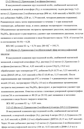 Производные аминотриазола в качестве агонистов alх (патент 2492167)