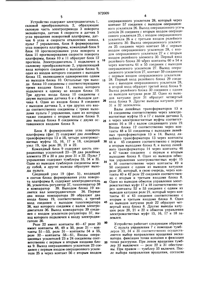 Устройство для управления электроприводом поворота экскаватора-драглайна (патент 972009)