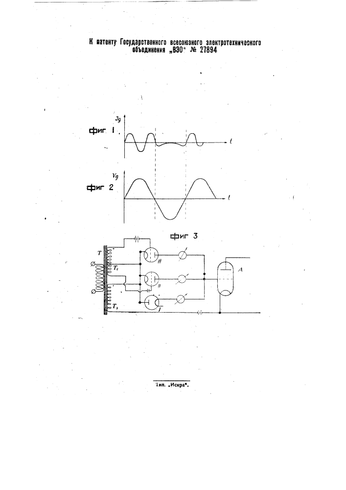 Устройство для разделения сеточных токов в электронных лампах (патент 27894)