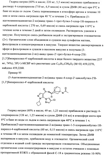 Производное бипиразола (патент 2470016)