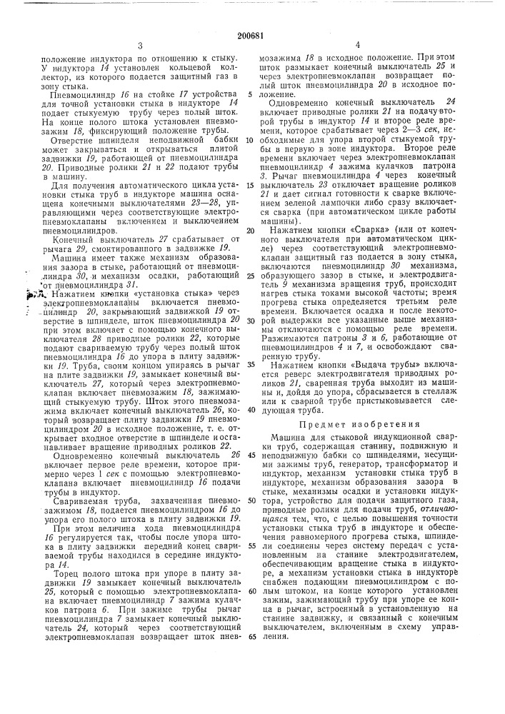 Патент ссср  200681 (патент 200681)