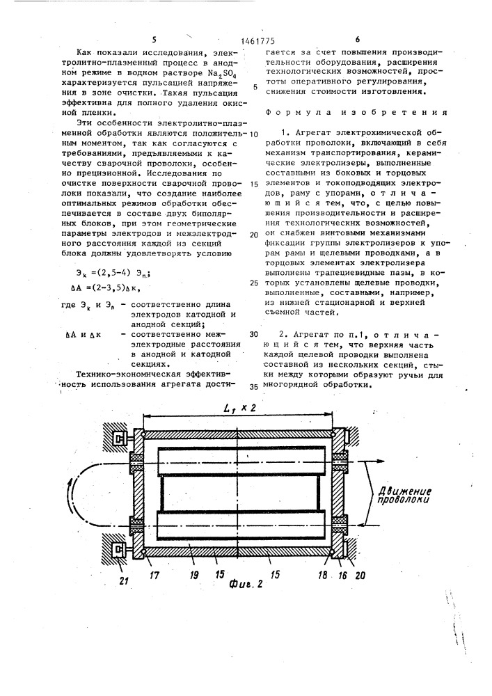 Агрегат электрохимической обработки проволоки (патент 1461775)