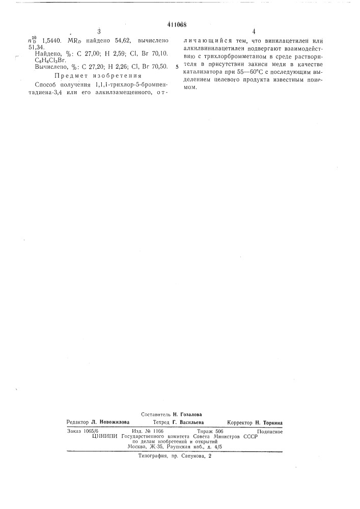 Патент ссср  411068 (патент 411068)