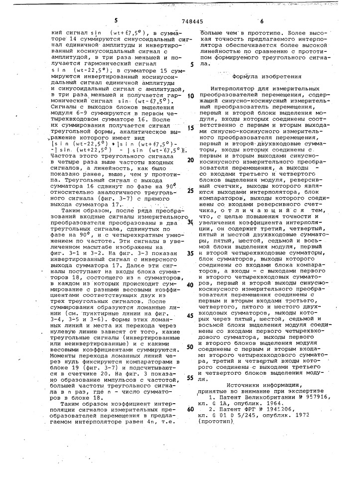 Интерполятор для измерительных преобразователей перемещения (патент 748445)