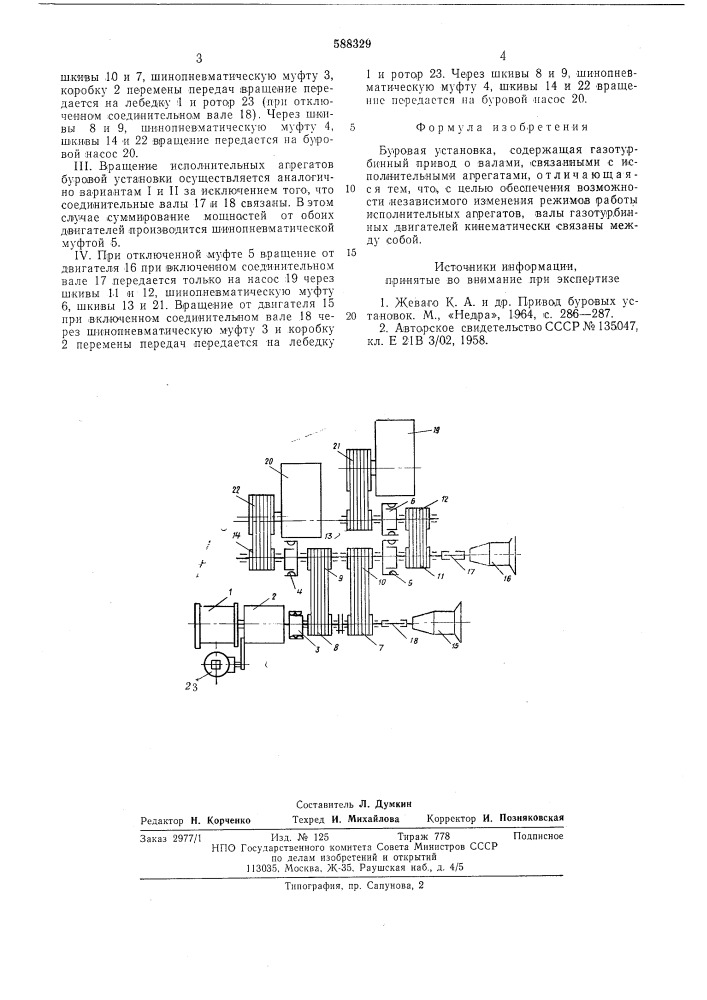 Буровая установка (патент 588329)