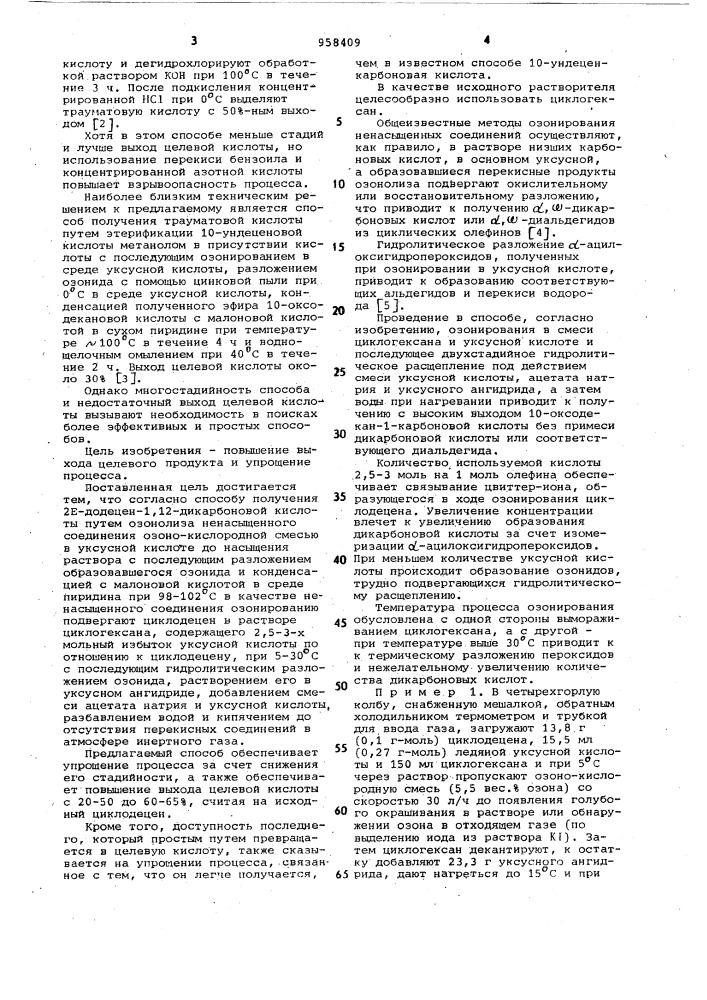 Способ получения 2е-додецен-1,12-дикарбоновой кислоты (патент 958409)