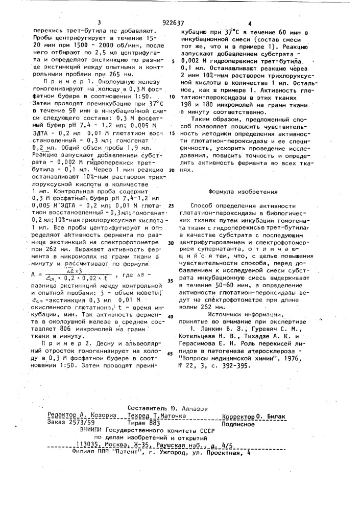 Способ определения активности глютатион-пероксидазы в биологических тканях (патент 922637)