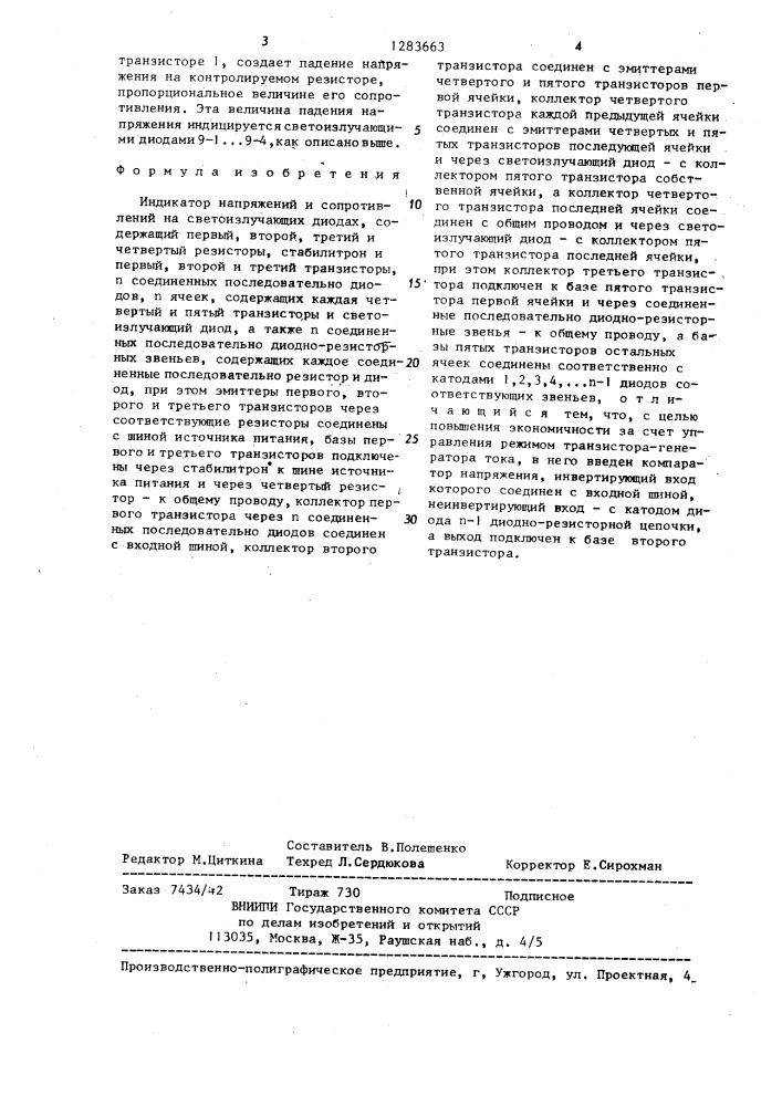 Индикатор напряжений и сопротивлений на светоизлучающих диодах (патент 1283663)