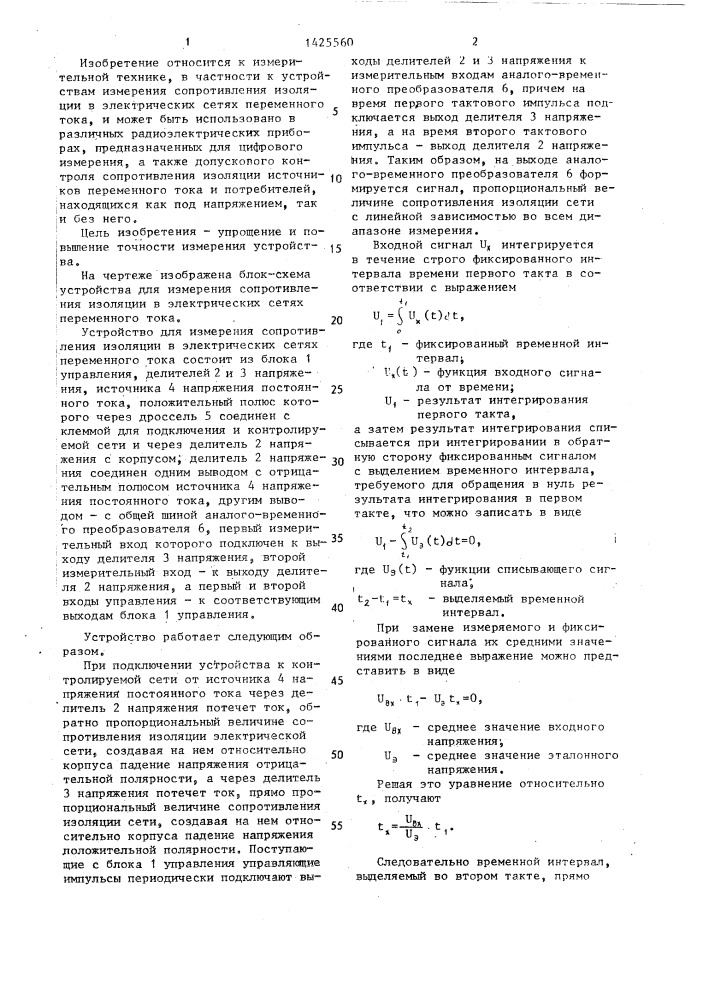 Устройство для измерения сопротивления изоляции в электрических сетях переменного тока (патент 1425560)