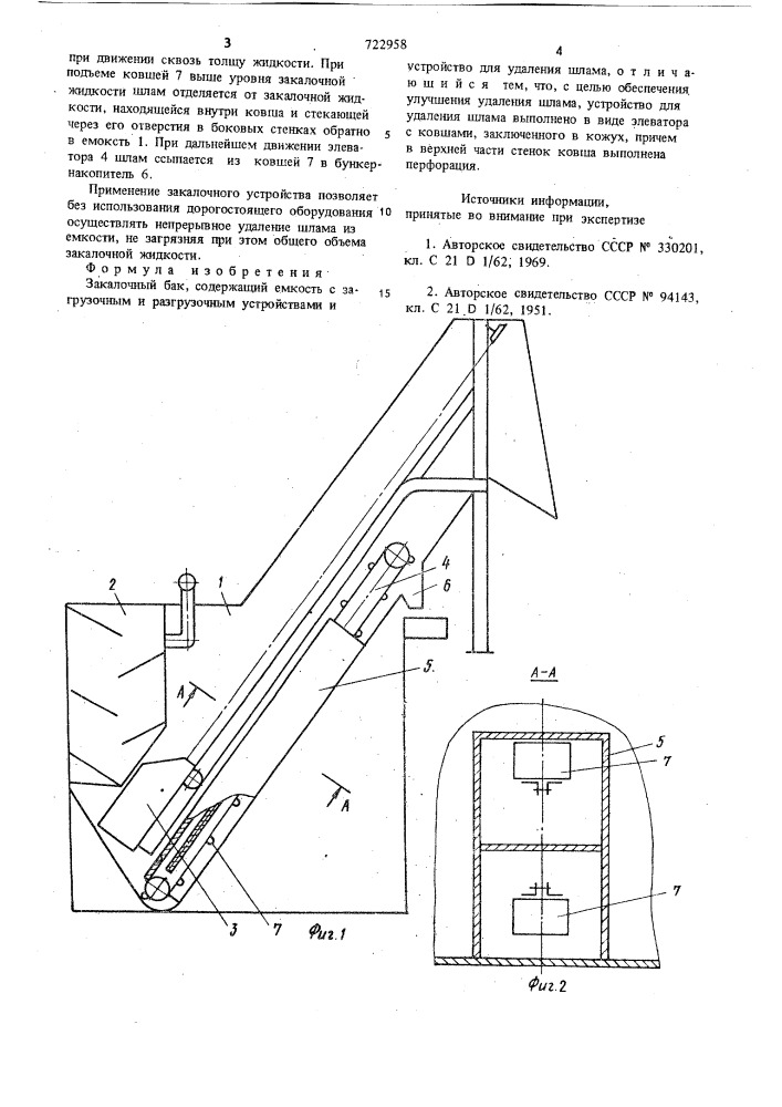 Закалочный бак (патент 722958)
