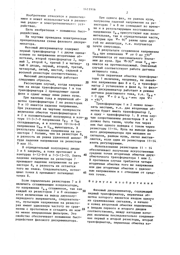Фазовый дискриминатор (патент 1411916)