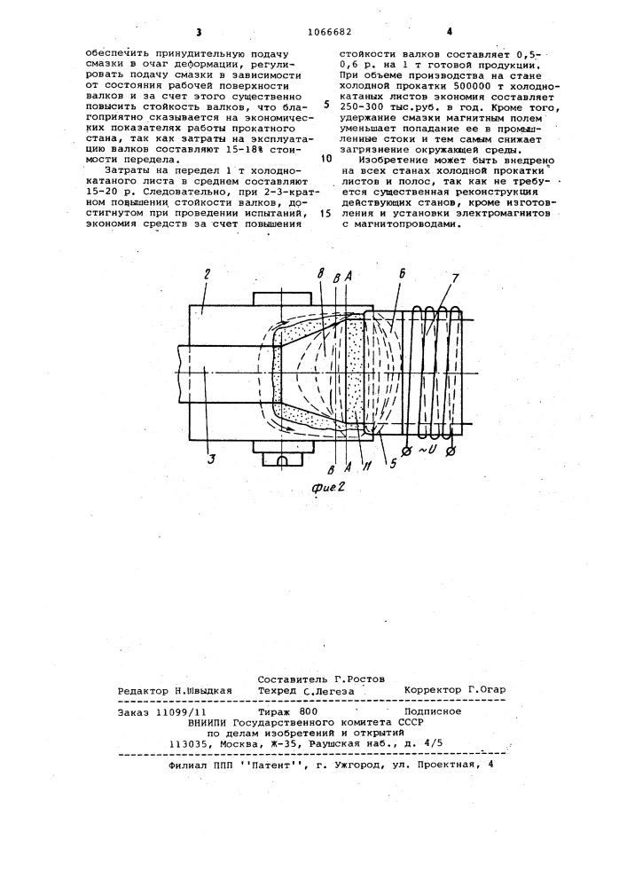 Способ подачи смазки в очаг деформации (патент 1066682)