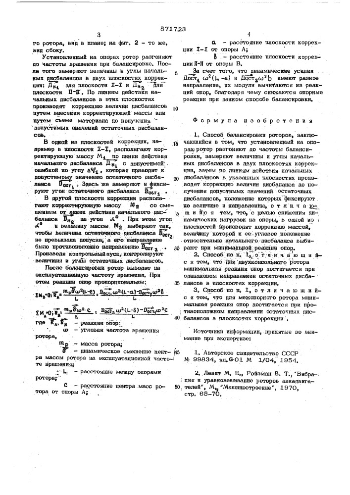 Способ балансировки роторов (патент 571723)