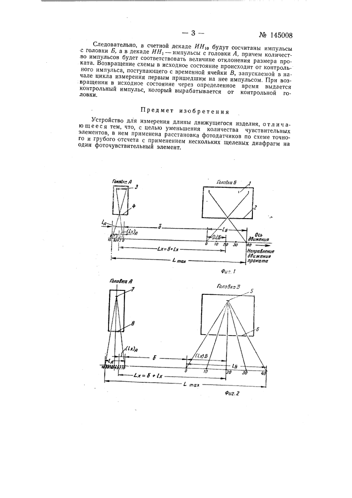 Устройство для измерения длины движущегося изделия (патент 145008)