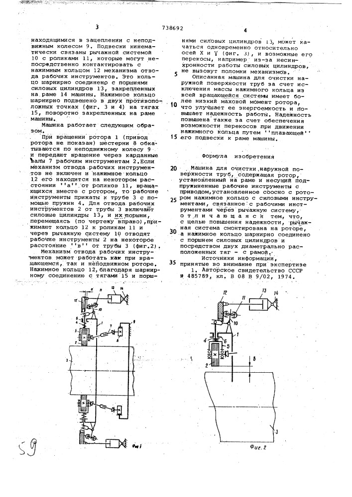 Машина для очистки наружной поверхности труб (патент 738692)