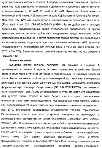 Соединения, представляющие собой стиролильные производные, для лечения офтальмических заболеваний и расстройств (патент 2494089)