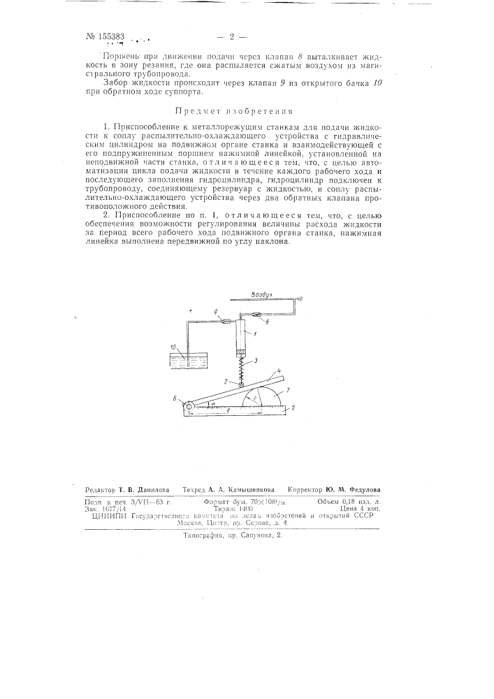 Патент ссср  155383 (патент 155383)