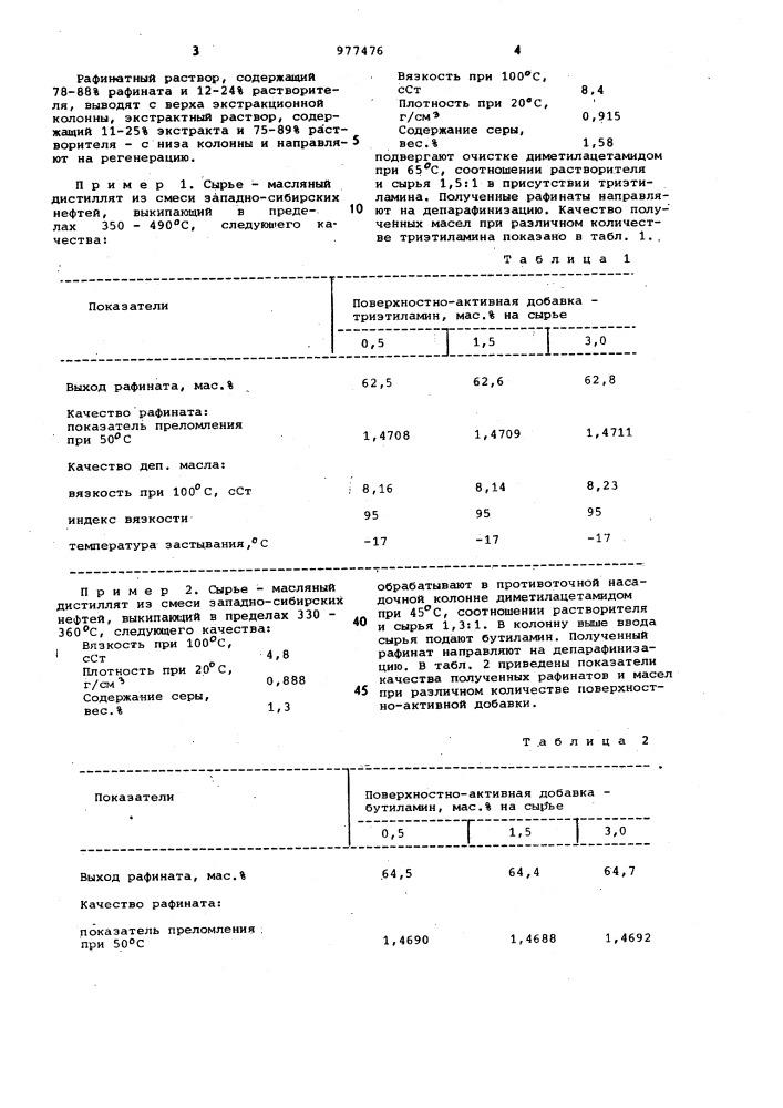 Способ очистки масляных фракций нефти (патент 977476)