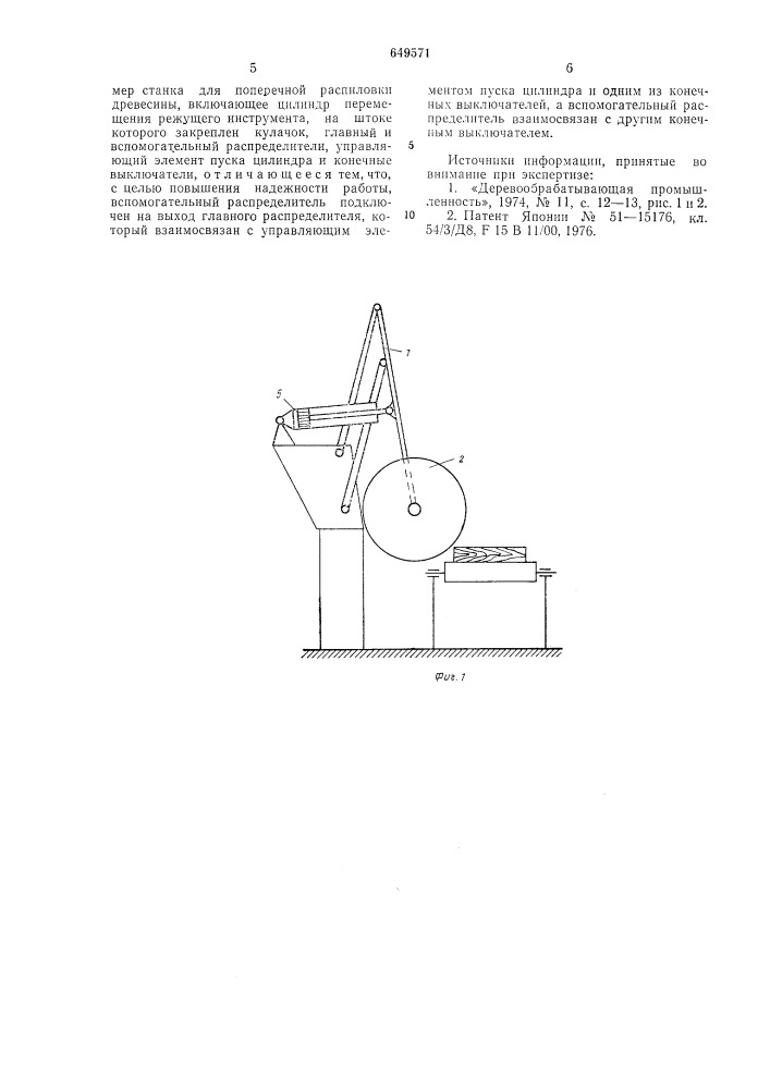 Устройство управления цилиндром перемещения режущего инструмента (патент 649571)