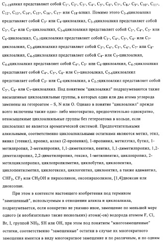 Замещенные производные циклогексан-1,4-диамина, способ их получения и лекарственное средство (патент 2321579)