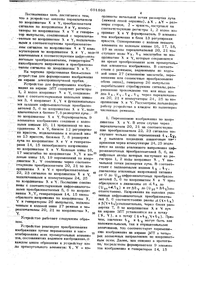 Устройство для формирования изображения на экране электронно-лучевой трубки (патент 691898)