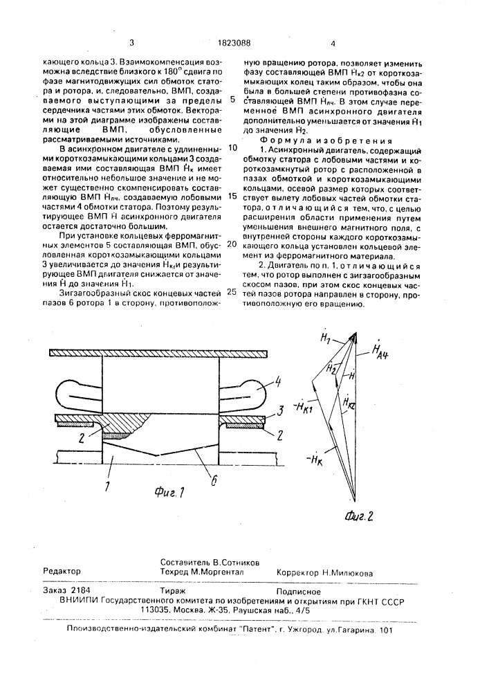 Асинхронный двигатель (патент 1823088)