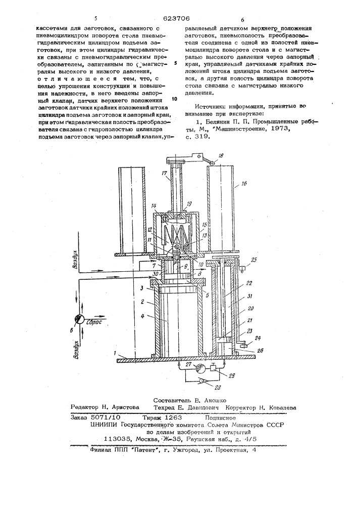 Устройство для подачи заготовок (патент 623706)