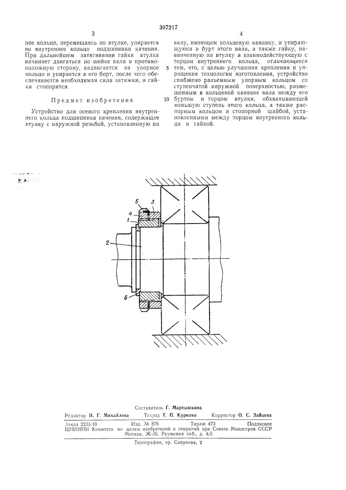 Патент ссср  307217 (патент 307217)