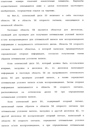 Оптическая среда для записи, способ записи/воспроизведения и устройство записи/воспроизведения (патент 2340015)