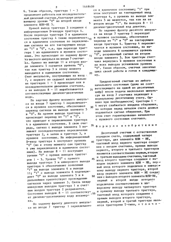 Десятичный счетчик с естественным порядком счета (патент 1448409)