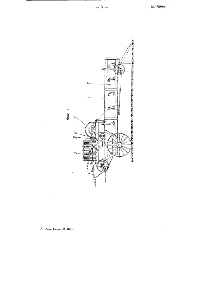 Куделеприготовительная машина (патент 75224)