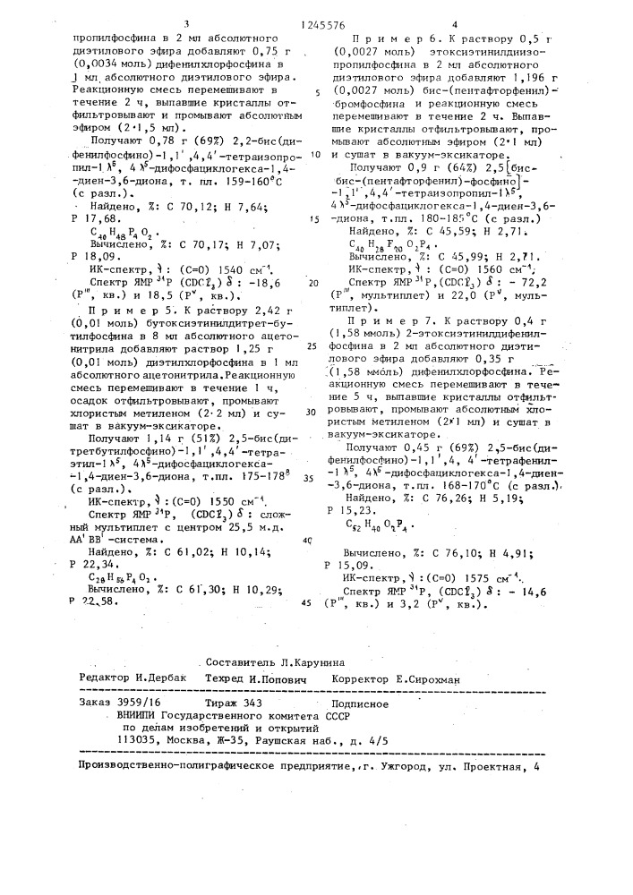 Способ получения 2,5-дифосфор (ш) замещенных 1,4- дифосфациклогексадиен-1,4-дионов-3,6 (патент 1245576)