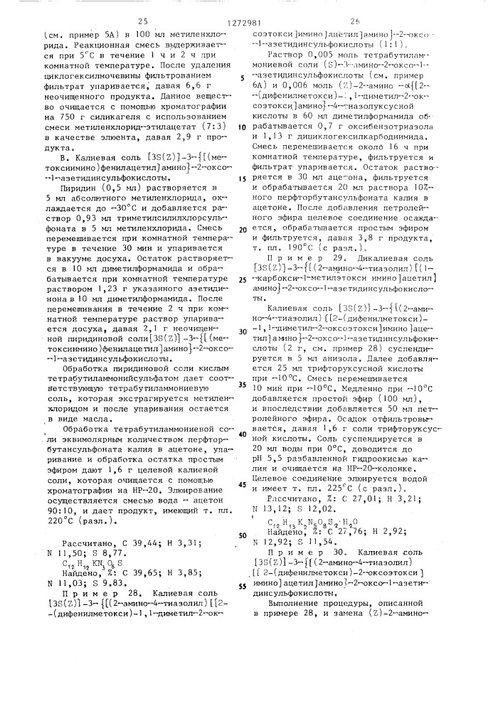 Способ получения @ -лактамов (его варианты) (патент 1272981)