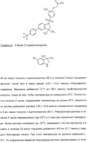 Производные индолинфенилсульфамида (патент 2328485)