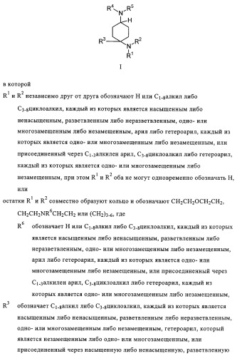 Замещенные производные циклогексан-1,4-диамина, способ их получения и лекарственное средство (патент 2321579)