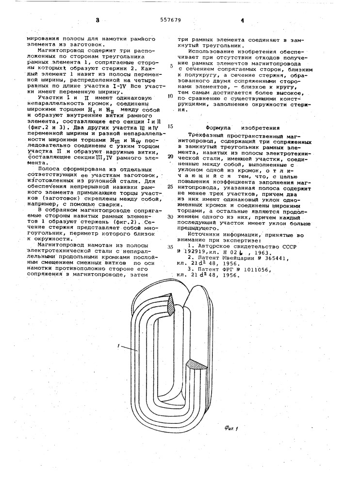 Трехфазный пространственный магнитопровод (патент 557679)