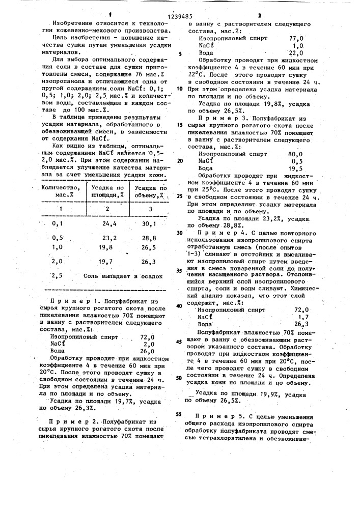 Способ сушки пористых материалов (патент 1239485)
