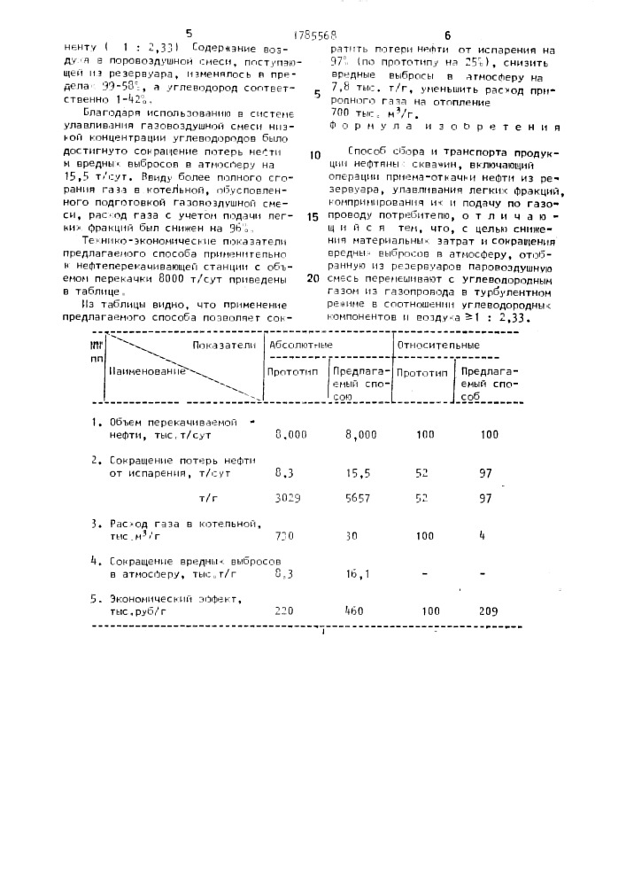 Способ сбора и транспорта продукции нефтяных скважин (патент 1785568)