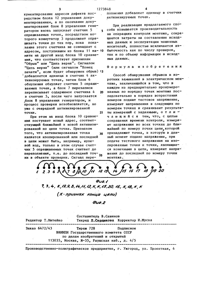 Способ обнаружения обрывов и коротких замыканий в электрическом монтаже (патент 1273848)