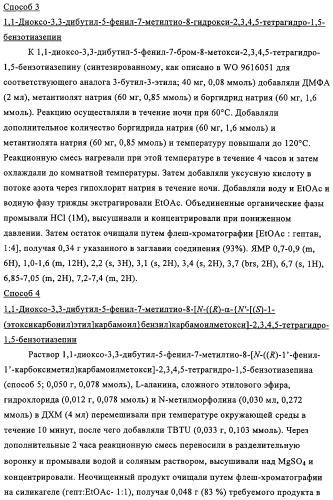 Производные пептидов, содержащие тиазепиновую группу, для лечения гиперлипемических состояний (патент 2315772)