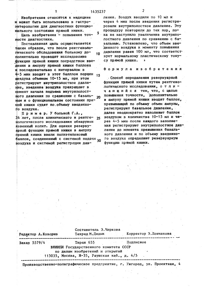 Способ определения резервуарной функции прямой кишки (патент 1435237)