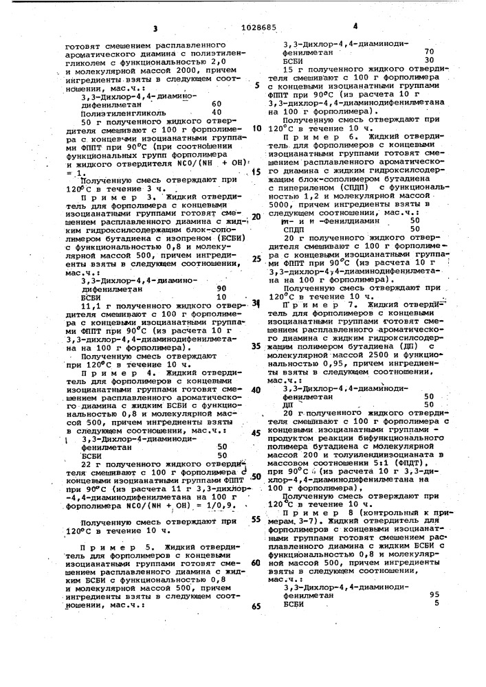 Жидкий отвердитель для форполимера с концевыми изоцианатными группами (патент 1028685)