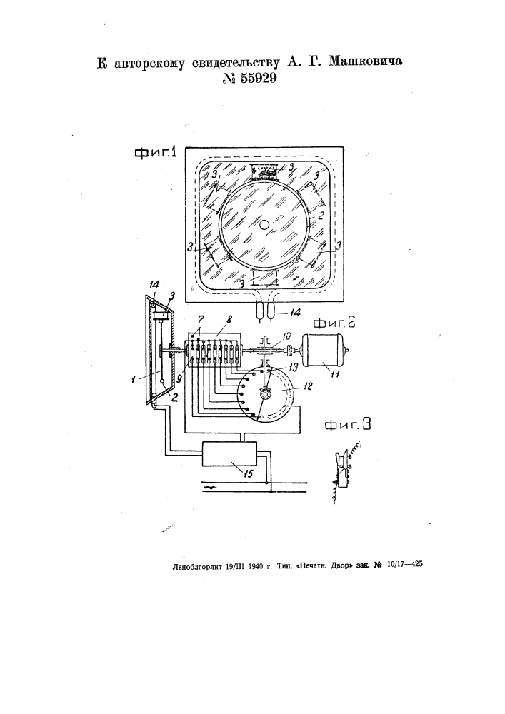 Рекламное стробоскопическое-устройство (патент 55929)