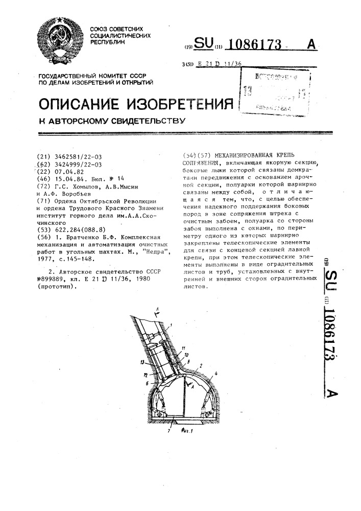 Механизированная крепь сопряжения (патент 1086173)